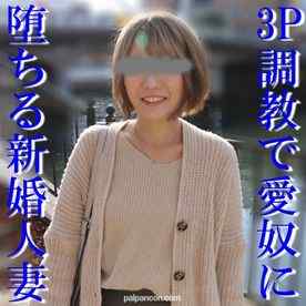 FC2-PPV-1007314 - 【無修正ｘ個人撮影】新婚人妻ゆきさんが堕ちてゆく…目隠しのまま新しいご主人様とご対面。3P調教で愛奴になっていきました。【♯寝取られ】