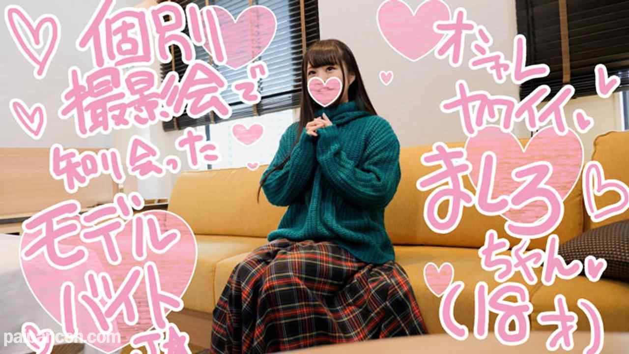 FC2-PPV-1037377 - ましろちゃん18歳☆メチャカワ♡個別撮影会のモデル娘♪バックで幼マンコどちゅどちゅ突いたらツンデレ淫乱**覚醒☆むちむち巨尻でチンポ食べちゃうドスケベ馬乗りSEX♡反撃のオナ禁5日目交尾で種付け射精イ