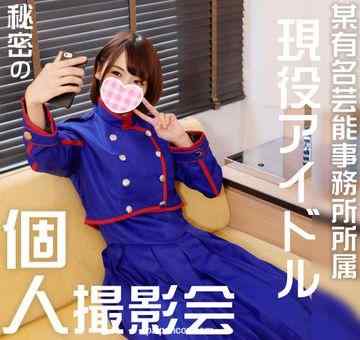 FC2-PPV-1049668 - 【個人撮影】【顔出し】19歳？某有名事務所所属・**アイドルとの【秘密の個人撮影】デビュー４年に渡る出会いのSEX　顔出し中出し映像付【コスプレ】