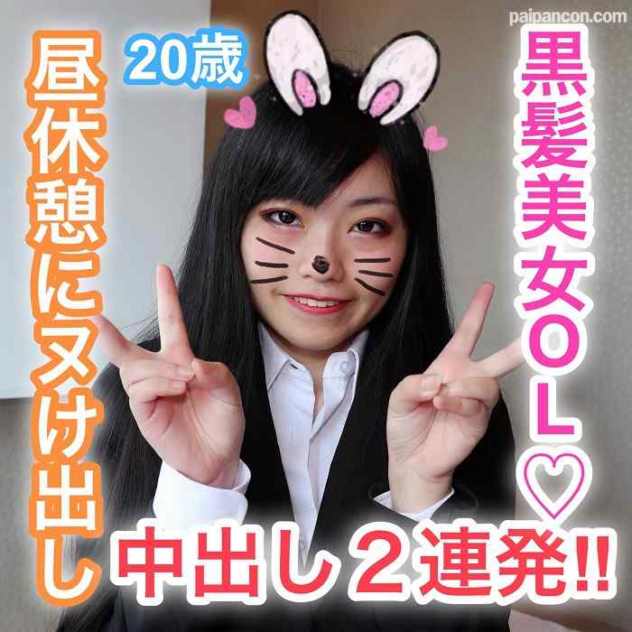 FC2-PPV-1159105 - みわ20歳 黒髪美女OL！SEX大好きで仕事の昼休憩にヌけ出し！スーツを着たままデカチンに感じまくり！「中に出して〜」と懇願しまくり！スーツOL美女に生ハメ中出し2連発！