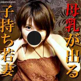 FC2-PPV-1184988 - 【無修正ｘ個人撮影】*乳が出る子持ち若妻！定職に就かないギャンブル夫の為に、家庭を支えるべく掲示板に助けを求めにきた【＃*乳】