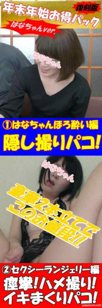 FC2-PPV-1230488 - ハナちゃん2作品コンプ版【無修正】ほろ酔い美白娘ハナちゃんと2回戦目までの濃厚パコ2個イチ完全版！！※1,000pt以上のお買い得パック！！