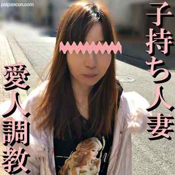 FC2-PPV-1323597 - 【無修正ｘ個人撮影】人の奥さん愛奴4号遂に登場か!?　パパ活する子持ち人妻をどうにか愛人にしようと調教してみた結果…【＃寝取られ】