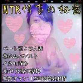 FC2-PPV-1371650 - 【NTR情事の秘密】大手ホームセンターのパート帰り２時間だけの情事の秘密❤️蒸れたパンストのままイカセ責め❤️元ＡＶ女優の凄技❤️妖艶オマンコ２連続膣奥射精❤️