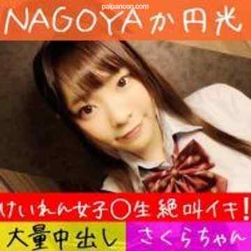 FC2-PPV-1399993 - 【巨乳女子K生VS巨根】Eカップさくらちゃんと制服ハメ撮り&無責任中出し！！