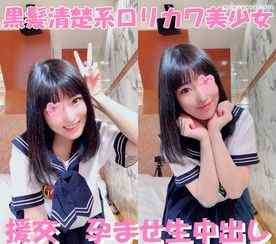 FC2-PPV-1510471 - #6 黒髪清楚系**カワ超美**　制服着せたらまんま女子〇生あいちゃんと久しぶりの**で孕ませ生中出し【個人撮影】
