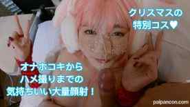FC2-PPV-1619228 - クリスマスの特別コス♥ オナホコキからハメ撮りまでの気持ちいい大量顔射！【レビュー特典あり】