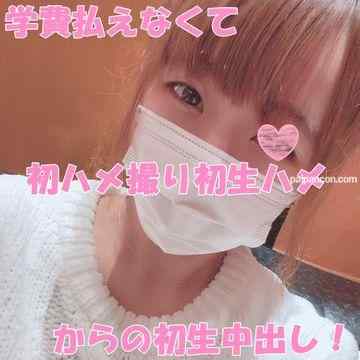 FC2-PPV-1626438 - #14 Ｅカップ美巨乳女子〇生がコロナでバイトが出来ずに学費を払えなくて・・・初ハメ撮り初生ハメから無許可の初生中出し！