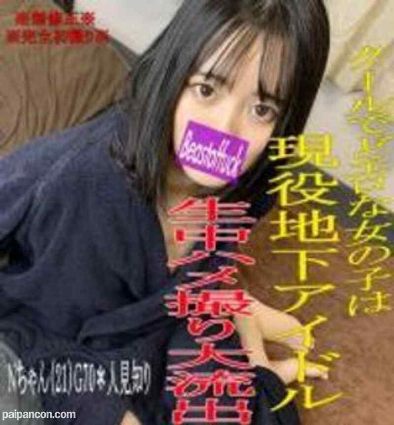 FC2-PPV-1647598 - ※無修正※初撮り※早期終了恐れ☆現役某人気地下アイドルNちゃん（21）生動画流〇出！！エステシャンとプライベート中出しSEX！　豪華購入者特典あり
