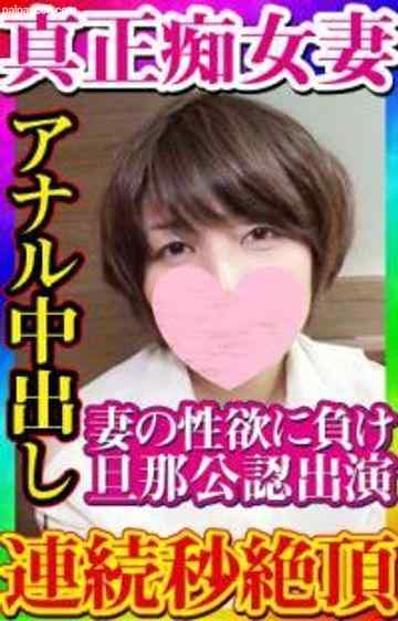 FC2-PPV-1747733 - 【無・素人個撮】初々しい底抜けに明るい痴女ビッチ妻と初めて会った時の動画、性欲が強すぎて旦那に不倫許可を得て出演。玩具でブッ壊して！と懇願するのでアナルをとことんイジメ秒で絶頂させまくりアナル中出し！