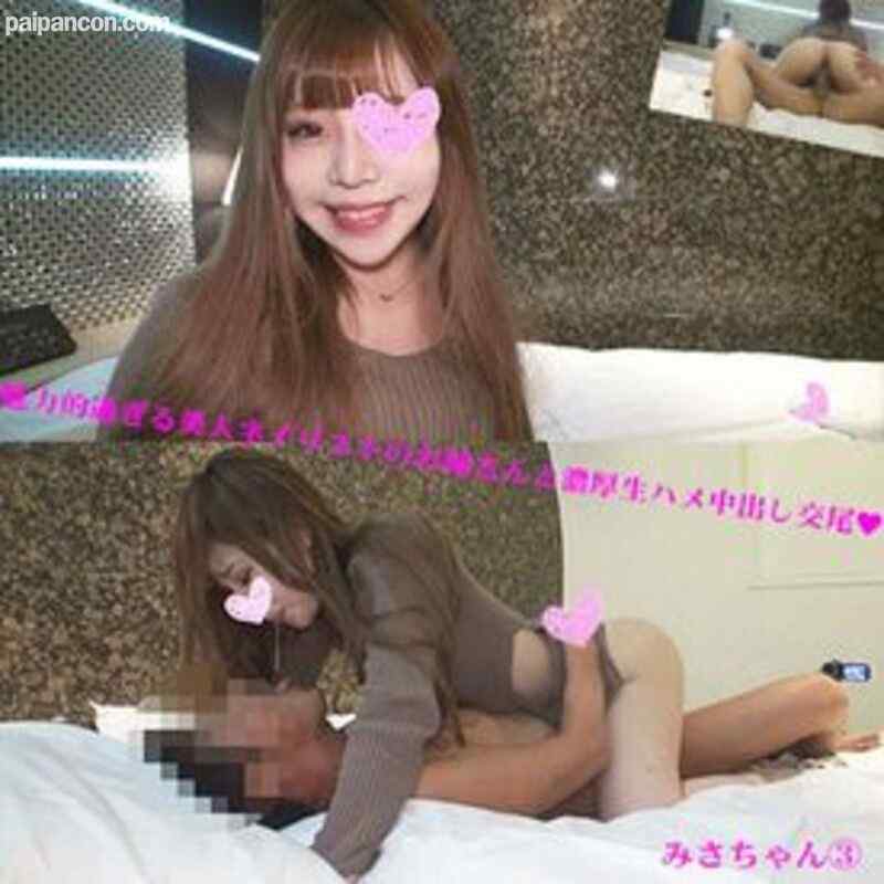 FC2-PPV-1806909 - 【個人撮影】超セクシー美人ネイリストに転身の元J●リフレ嬢みさちゃんと濃厚生中出し交尾!! ネイリスト：みさちゃん(19歳)③ cover.jpg