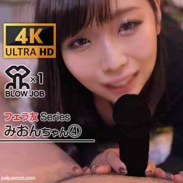 FC2-PPV-1827920 - [4K HDR][フェラ友Series]【包茎イジリ→おちんぽ磨き→口内射精→ごっくん】みおんの超ロングフェラ！？３０分間の全力。４回目①飲精【フェラ友★みおん】フェラ