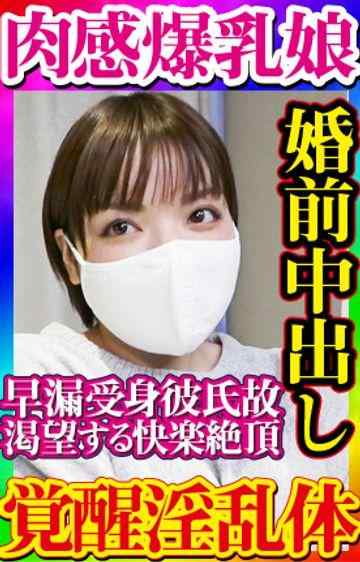 FC2-PPV-1841037 - 【無・素人個撮】受身早漏彼氏とのセックスではイケない健気なムッチリ爆乳看護師が婚前に味わいたかったプロとのセックス！結果、絶頂絶頂のイキまくりの全身性感帯に！「先にイッてごめんね…」にキュンです！