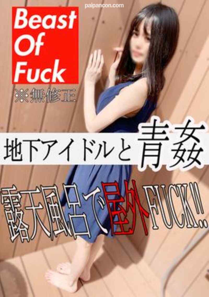 FC2-PPV-1900391 - 【無】【高画質レビュー特典】現役アイドルと露天風呂で青☆姦生中Sex♡初回限定100本1600pt‼