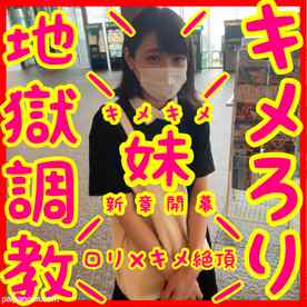 FC2-PPV-3099472 - 【祝】キメ妹ちゃん出演！地獄へようこそ！【期間限定発売】はじめての多目的痙攣気絶イキ調教_セクロス先生のキメちゃん連続絶頂変態調教日記