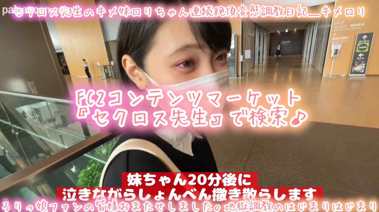 FC2-PPV-3099472 - 【祝】キメ妹ちゃん出演！地獄へようこそ！【期間限定発売】はじめての多目的痙攣気絶イキ調教_セクロス先生のキメちゃん連続絶頂変態調教日記