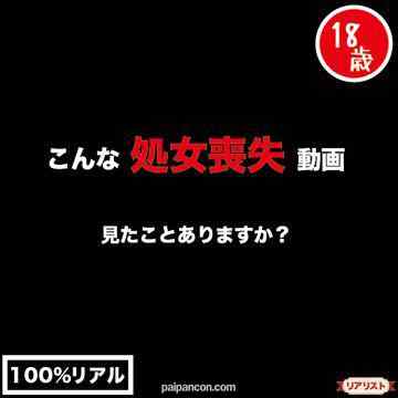 FC2-PPV-3124595 - 【完全素人リアル動画#96】リアル処女喪失・・・・#100%リアル cover.jpg