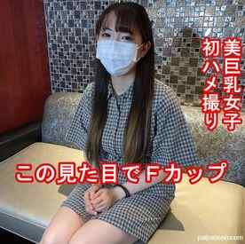 FC2-PPV-3133997 - 【素人ハメ撮り#002】Fカップな素人JD2。興味本位で初撮影。マシュマロ巨乳を堪能。パイズリ。ハメ撮り2回戦。【レビュー特典あり】