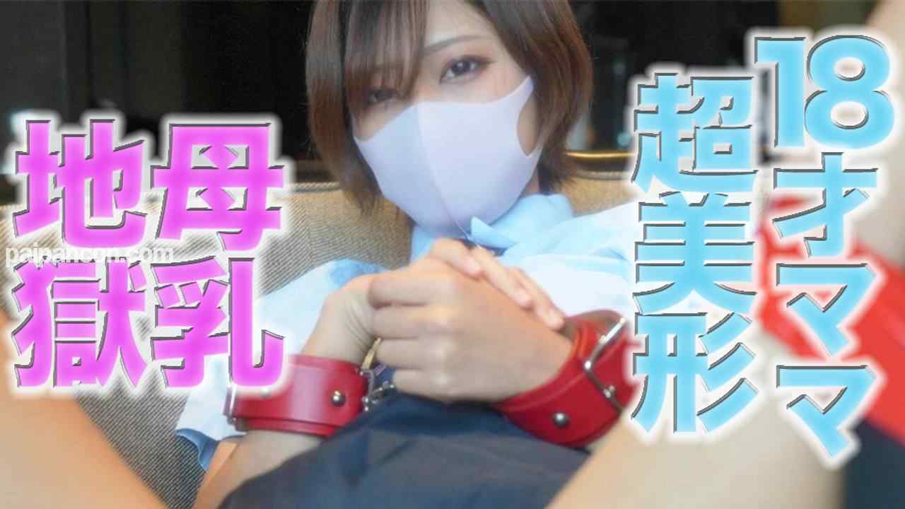 FC2-PPV-3146653 - １８才のぼ*乳が飛び散る！、『８KVR特典付き』ショートカット超絶美形！！、１８才ショートカット超絶美人ママからぼ*乳が飛び散る！！水着、制服、１８才、ぼ*乳、ゲロ！！『個人撮影』個撮３０７人目