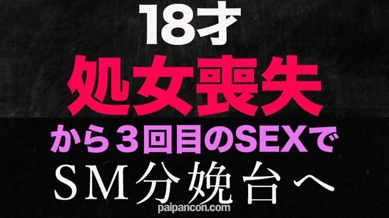 FC2-PPV-3176391 - 『****』、正真正銘の本物の****！『今回で見納めです』半年前まで高○３○生で****から、初めてのカーSEX、SMホテルで分娩台にチャレンジ！！、１８才！個撮２９４人目