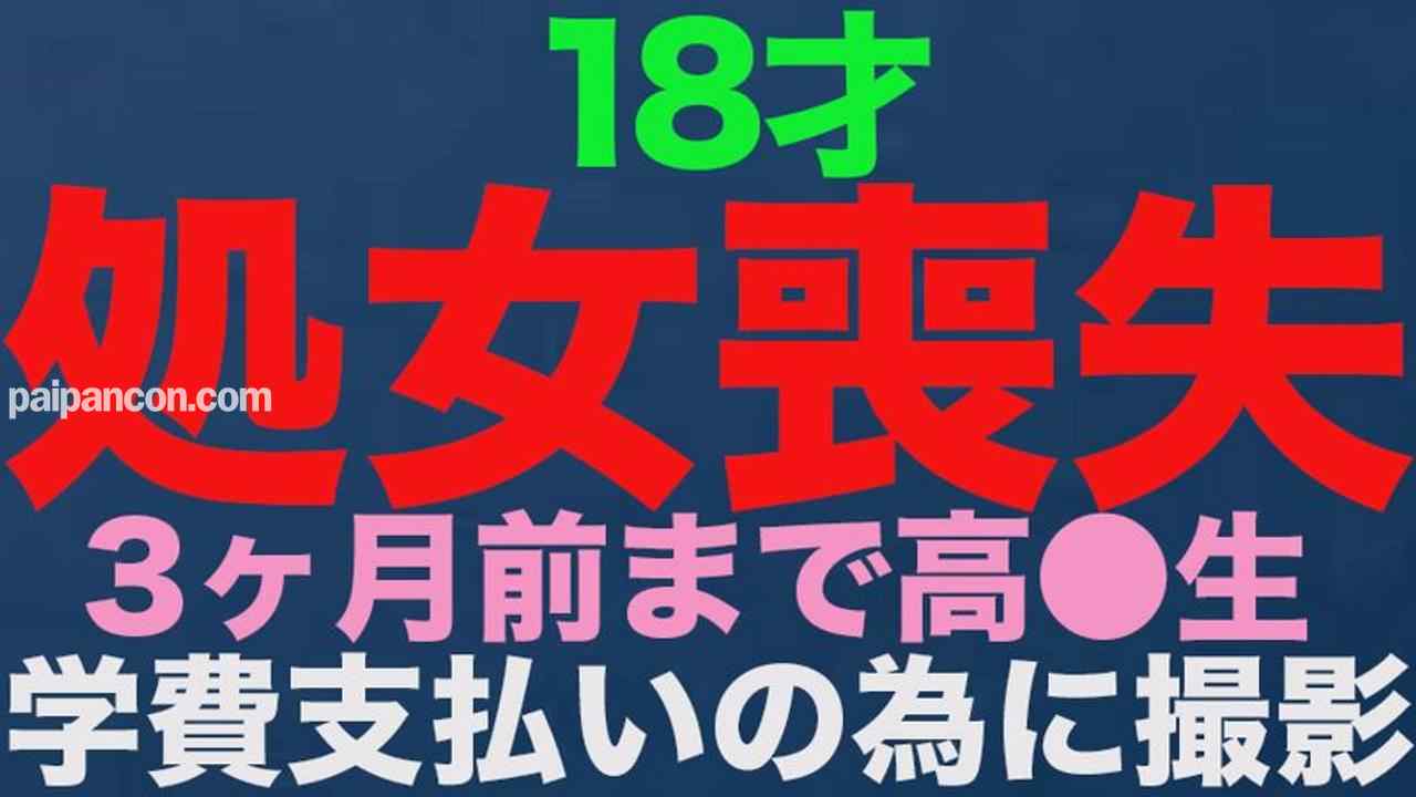 FC2-PPV-3514519 - 『****』、正真正銘の本物の****！！１８才、３ヶ月前まで高*●*生！！！！****で人生初めての中出し、完全初撮影！！『個人撮影』個撮オリジナル３６３人目