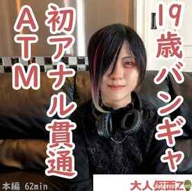 FC2-PPV-4462228 - えりな(19) ビジュアル系バンギャの初撮り。中出しし、アナルに浣〇大量注入。その後初貫通しそのままATM。さらに、電マでいじめて中出ししました。