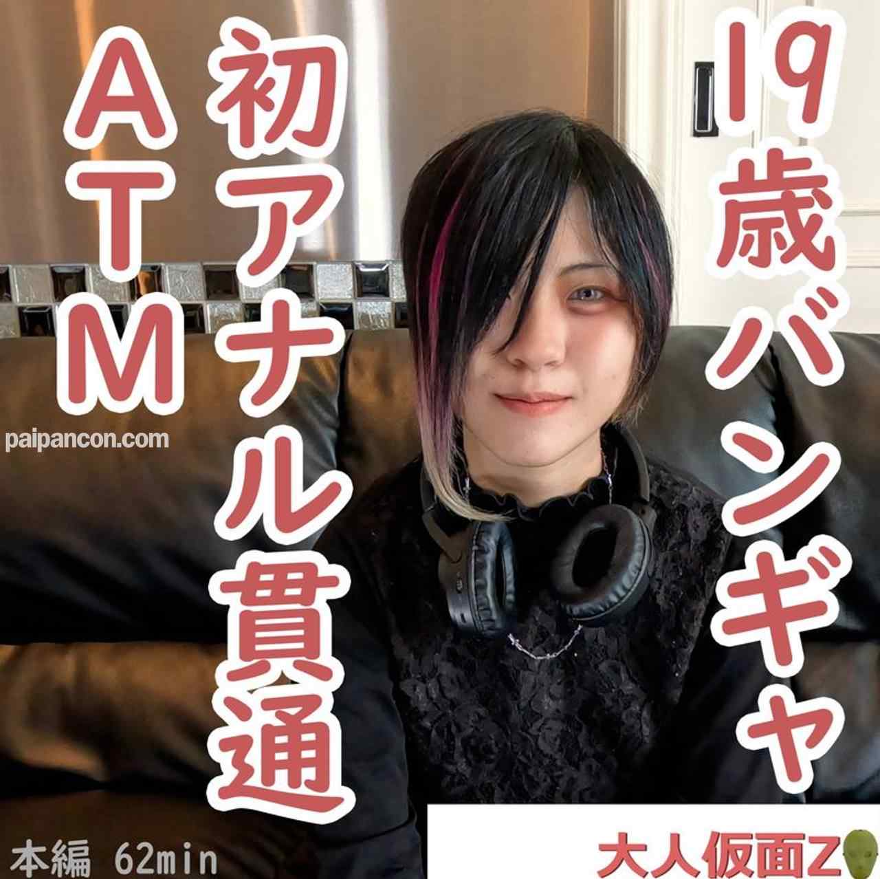 FC2-PPV-4462228 - えりな(19) ビジュアル系バンギャの初撮り。中出しし、アナルに浣〇大量注入。その後初貫通しそのままATM。さらに、電マでいじめて中出ししました。 thumbnail_0.jpg