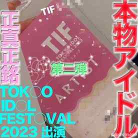 FC2-PPV-4505874 - TOKY○ ID○L FEST○VAL 2023 に出演の本物の芸能人アイドル登場！！完全顔出し、本物芸能人の顔面舐め 鼻の穴舐め！！中出し、『個人撮影』個撮オリジナル443人目