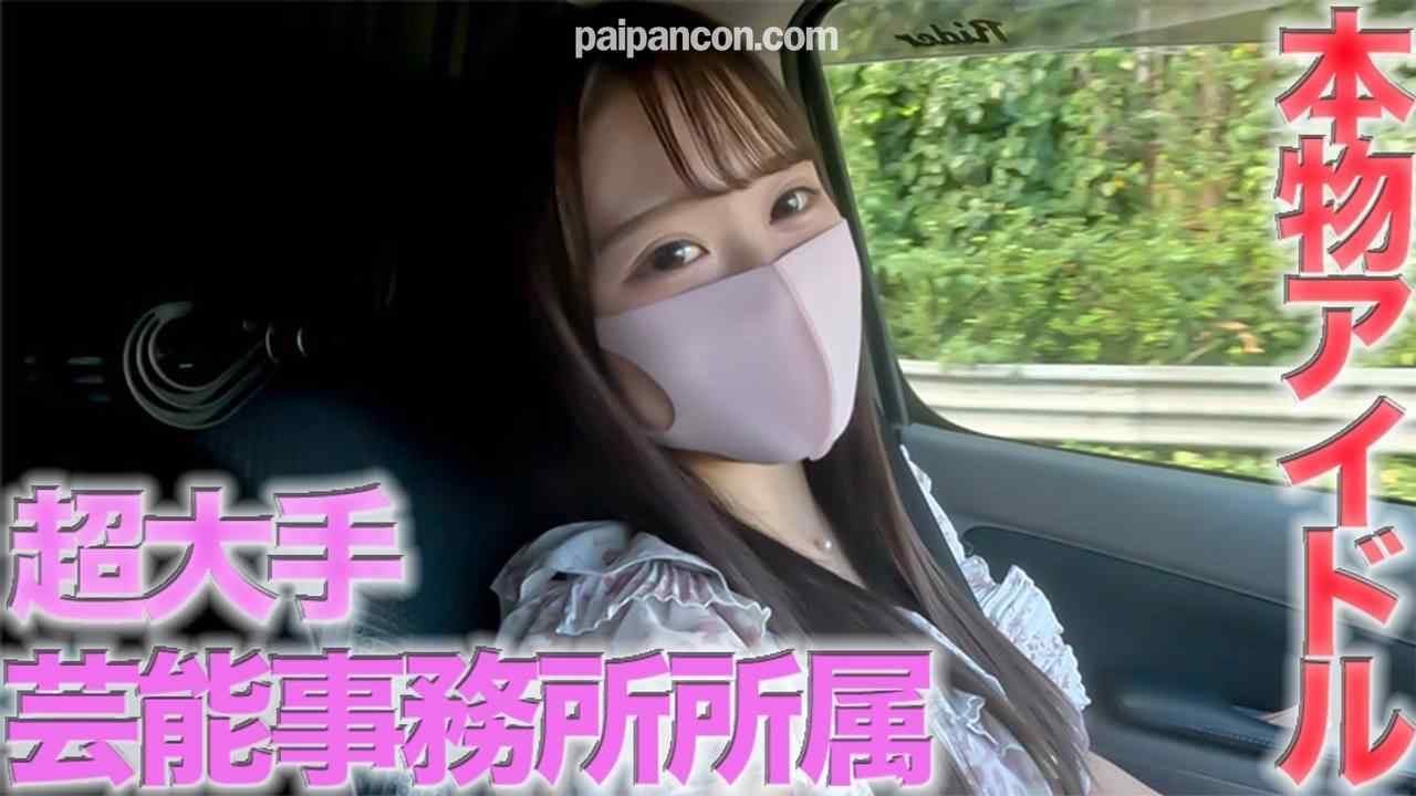 FC2-PPV-4554769 - 正真正銘アイドル、１９才、完全顔出し！！超大手芸能事務所在※籍中！！アイドルグループにデビュー間近！国道脇で野外SEX！地べたで大胆に正常位、中出し、『個人撮影』個撮オリジナル４６０人目 thumbnail_0.jpg