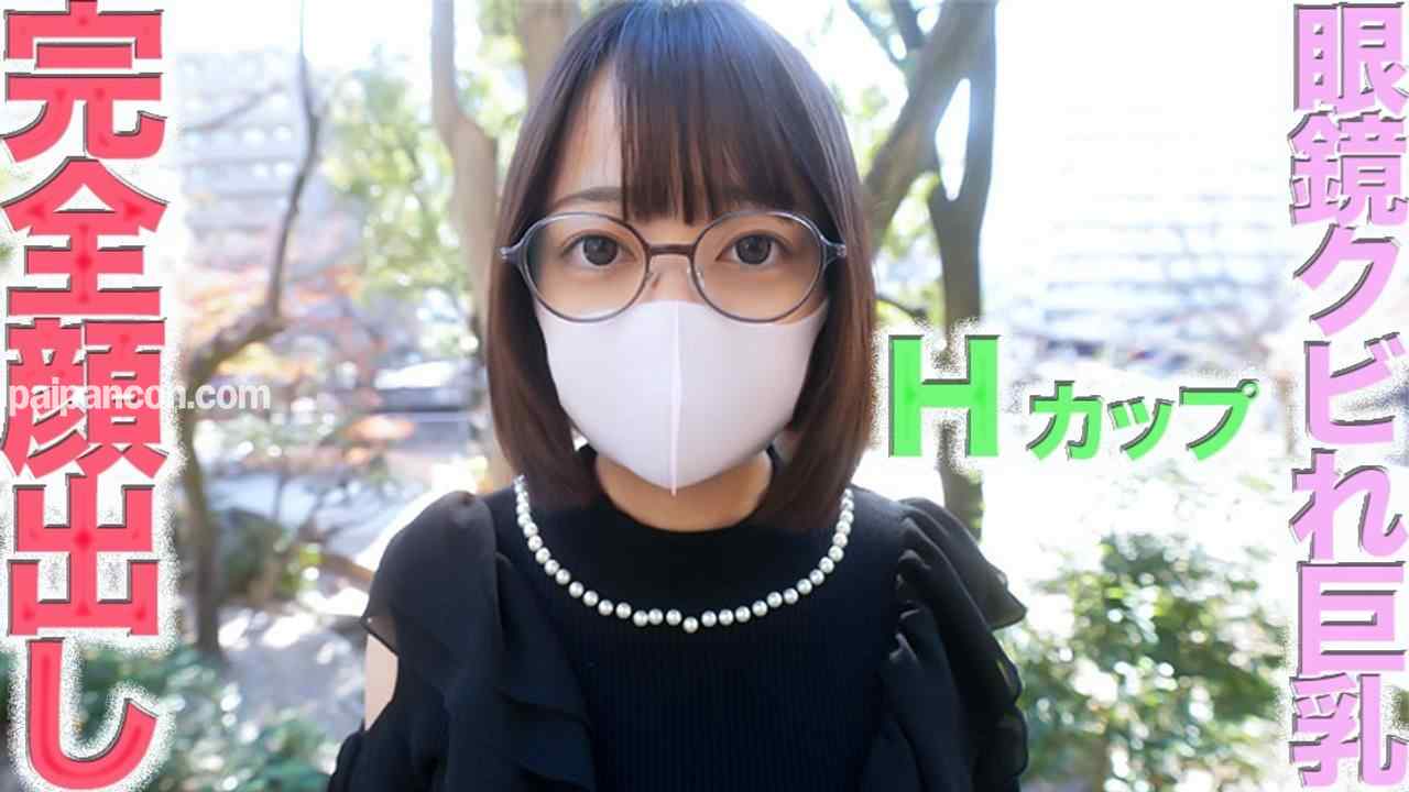 FC2-PPV-4595581 - 横浜市○大学？、眼鏡のHカップ！、『完全顔出し』眼鏡の、あの超絶人気の２０歳、単なる普通の女子大生、、Ｈカップ、、、『アナル舐め』、最高スタイル、、神乳、、『個人撮影 thumbnail_1.jpg