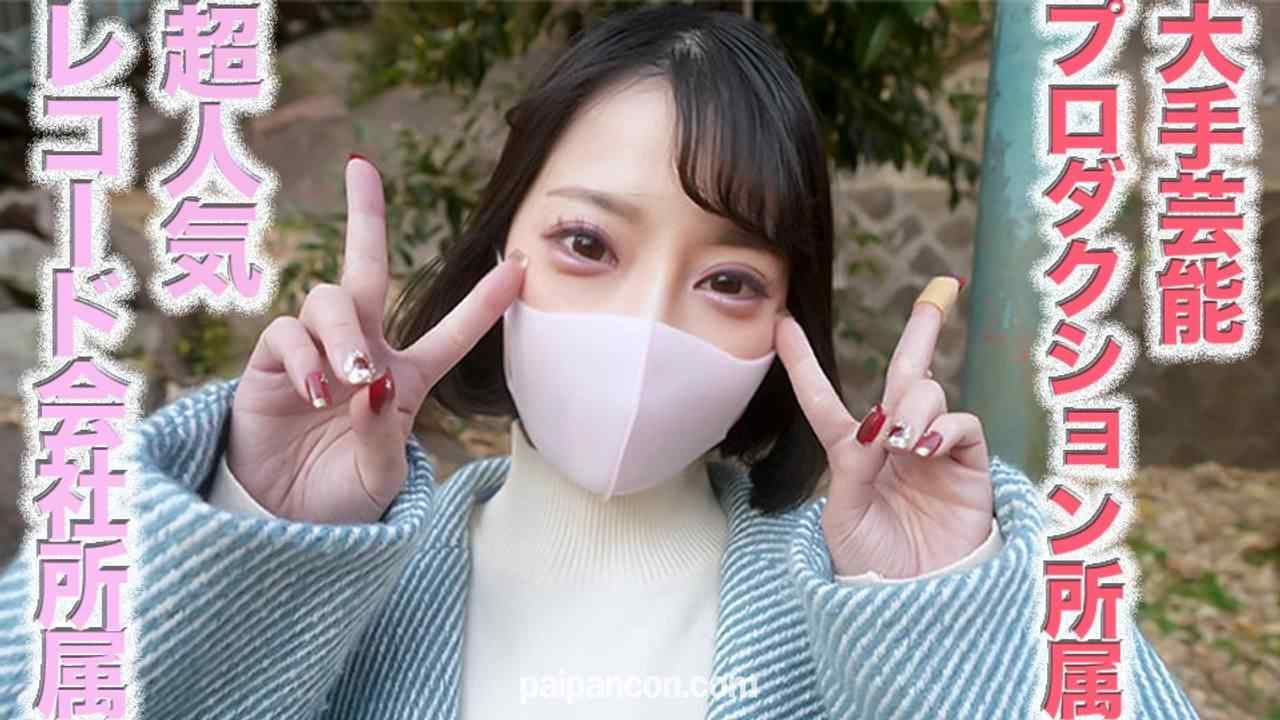 FC2-PPV-4600446 - 緊急再販です！！超大手芸能プロダクション所属の２０才、有名な大手レコードレーベルに所属、地上波テレビ番組への多数出演、地元の観光大使！！単なる最高な性欲処理で使える歌手＆観光大使、中出し、アナ舐め、個 thumbnail_0.jpg