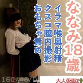 FC2-PPV-4702739 - ななみ(18\)嫌々していても結局流されてやりたい放題されてしまう。フェラしていたら喉奥に射精されて服を汚されたりクスコで膣内撮影されたり、おもちゃ責めして放置されたり。３回目撮影の別画角動画となります
