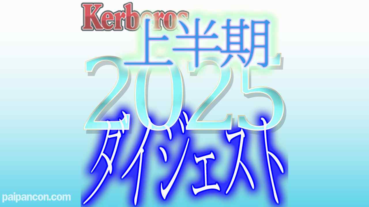 FC2-PPV-4833847 - 【無修正ｘ個人撮影】Kerberos～人の妻・他人の彼女・魅惑の時間を共有してくれる女達～2025上半期 総集編【#ダイジェスト】 thumbnail_0.jpg