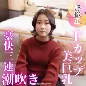FC2-PPV-4846528 - 3日間！70OFF【初撮り】【真面目】人は見かけによらず！ごく普通の新人会社員が初めての経験で豪快3連潮吹き！！【レビュー特典でもう一発中出し♡】 cover.jpg