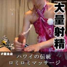 FC2-PPV-4852483 - 【大量射精】ハワイの伝統のロミロミマッサージがまじでちんぽに効きすぎた。 cover.jpg