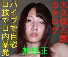FC2-PPV-4985935 - [無修正] 大久保公園カタログ ★愛ちゃん期間限定復活★バイブでオナニーとノーハンド口技で口内暴発★鮮明画像の秘貝チェック～橋●環奈似　特典で高画質版とQ&amp;A質問箱