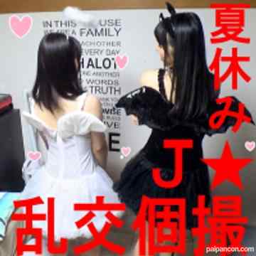 FC2-PPV-916201 - 4P・個人撮影】夏休み♀ビッチＪ娘ｘ２人組★ファイナル！普通のSEXの７.５倍気持ちいいチンコとマンコ好き放題ハメまく抱き合いまくりのスワッピング乱交パーティ個人撮影 体力尽きるまでアクメし